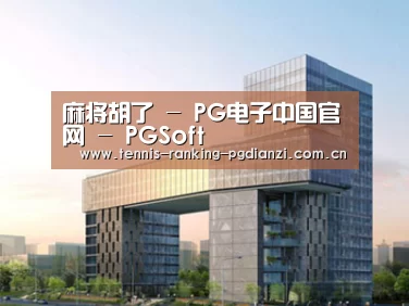 案例展示四(图1)