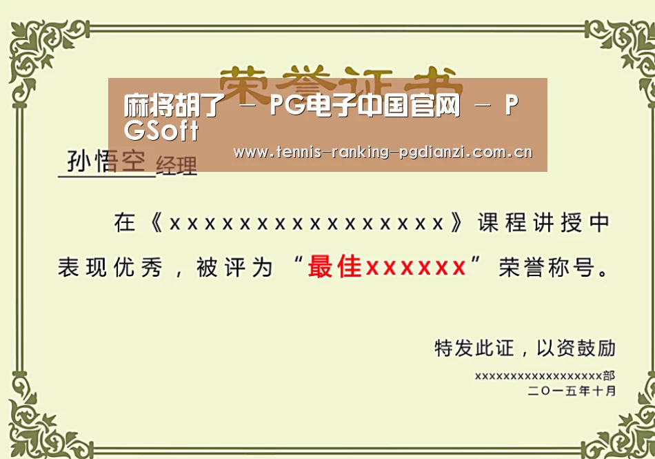 荣誉证书一(图1)