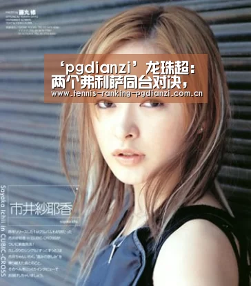‘pgdianzi’龙珠超:两个弗利萨同台对决,除了黄金又要出新颜色形态?(图2) pg试玩网