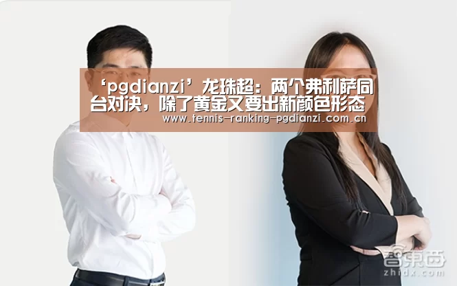 ‘pgdianzi’龙珠超:两个弗利萨同台对决,除了黄金又要出新颜色形态?(图3) ‘pgdianzi’龙珠超:两个弗利萨同台对决,除了黄金又要出新颜色形态?(图3)