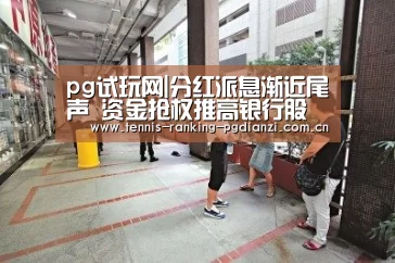 pg试玩网